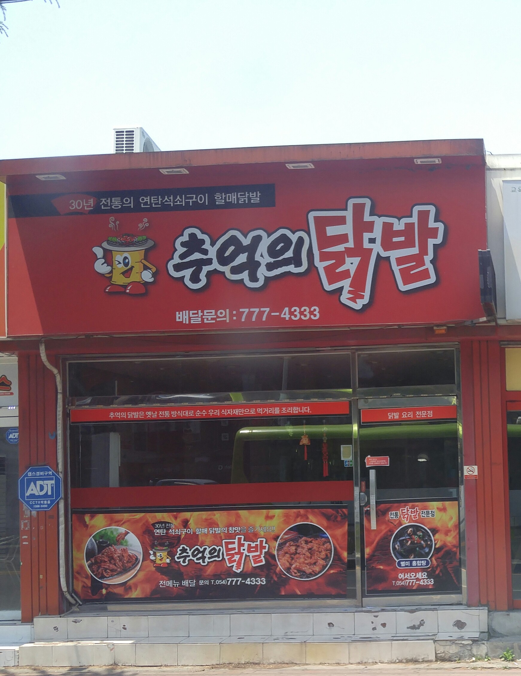 추억의닭발