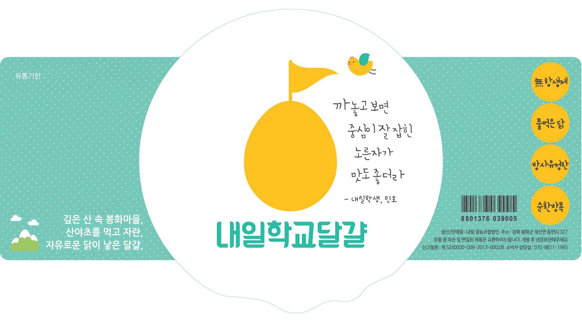 내일영농조합법인