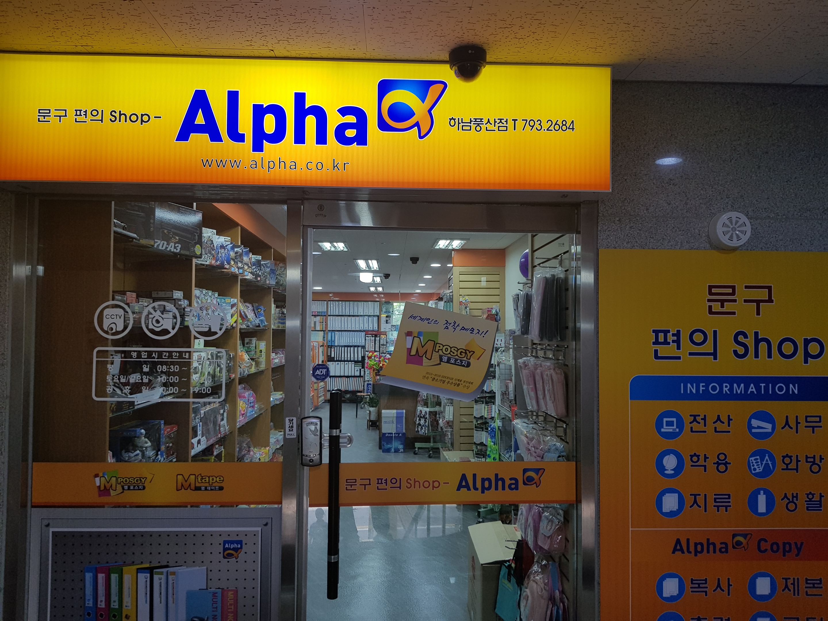 알파 하남풍산점
