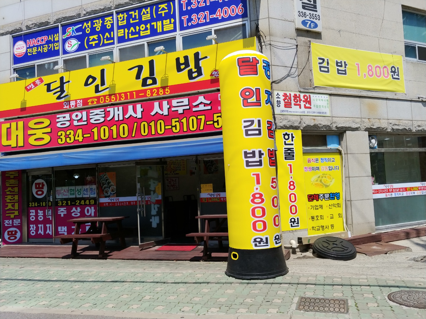 달인김밥