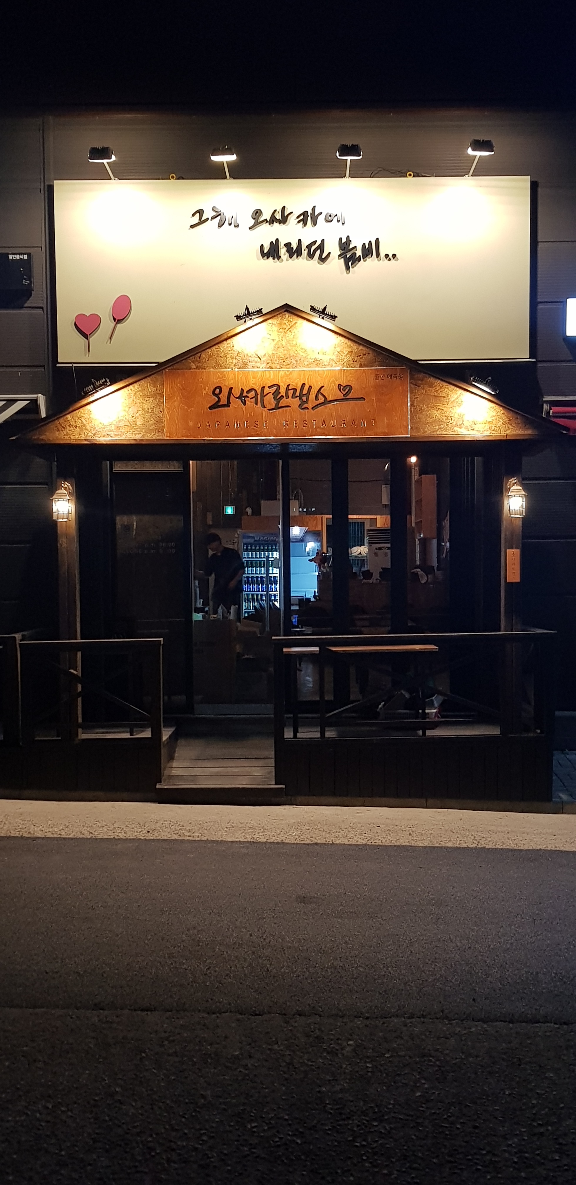 오사카로맨스 매곡점