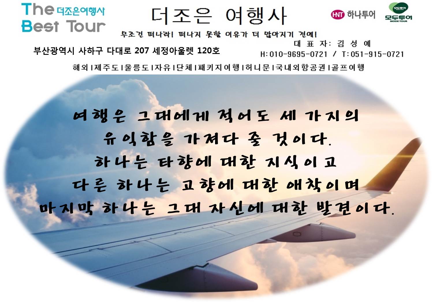 더조은여행사