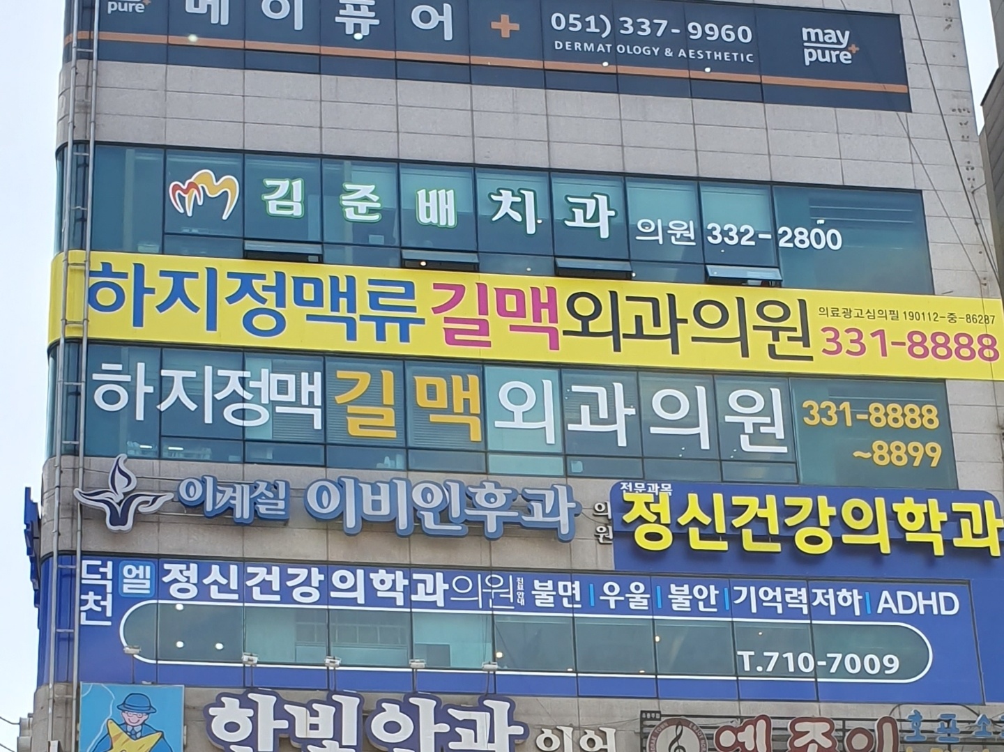 길맥외과의원