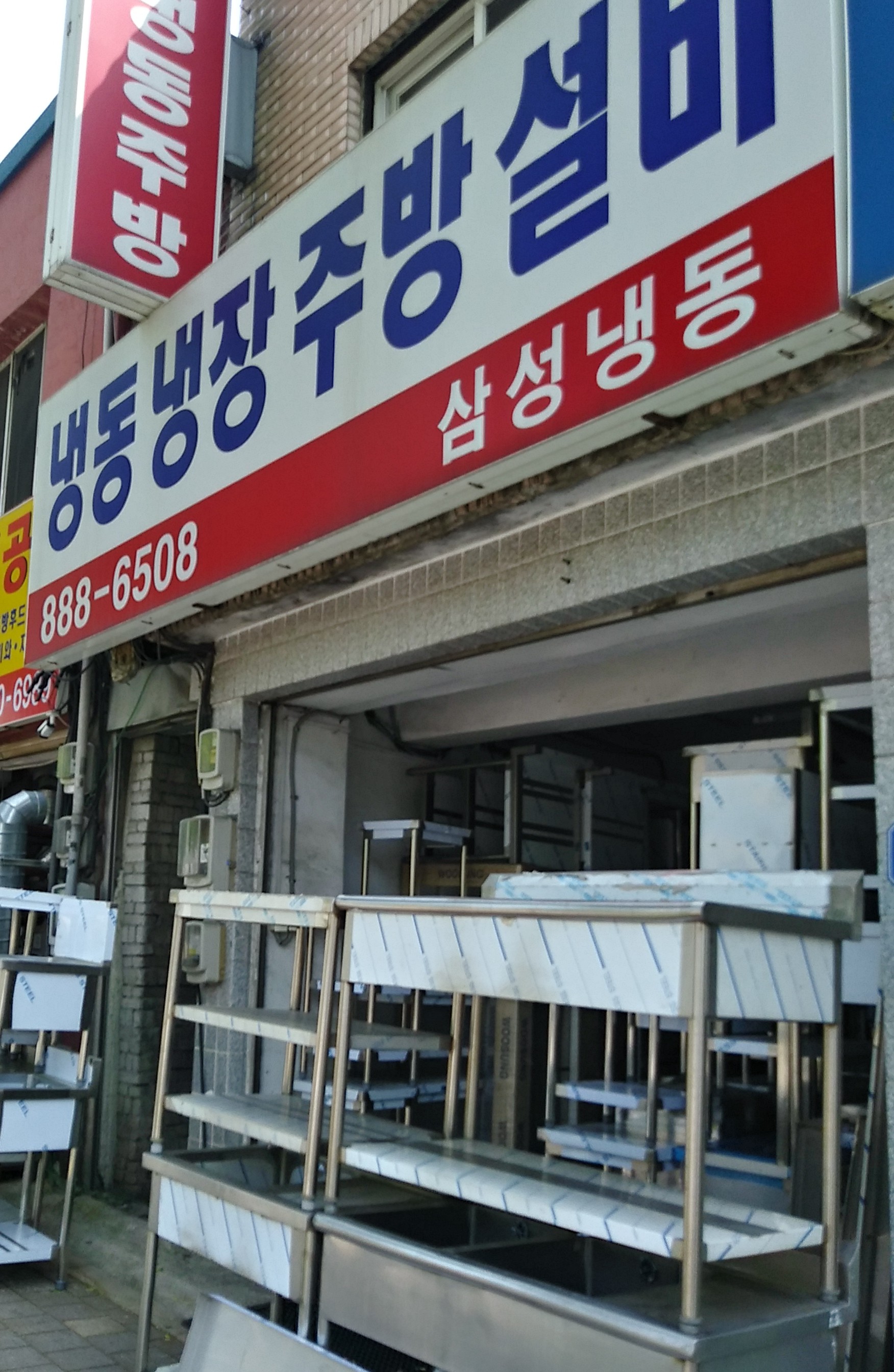 삼성냉동공사