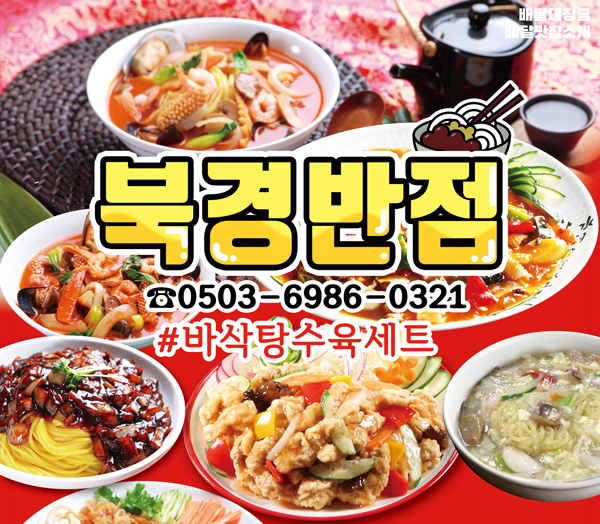 북경반점