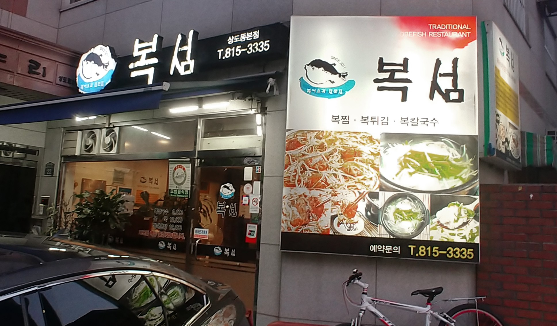 복섬