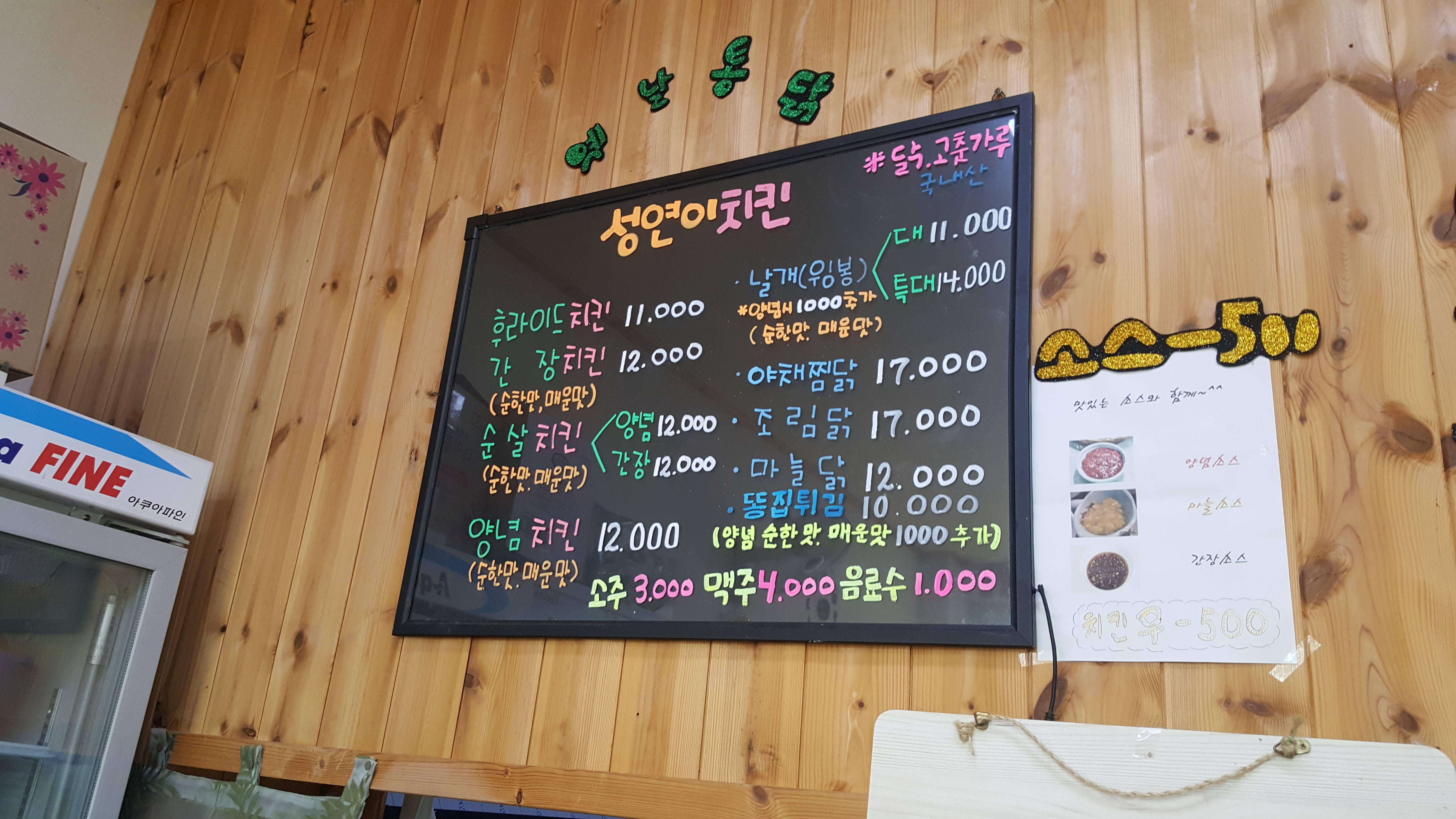 성연이치킨