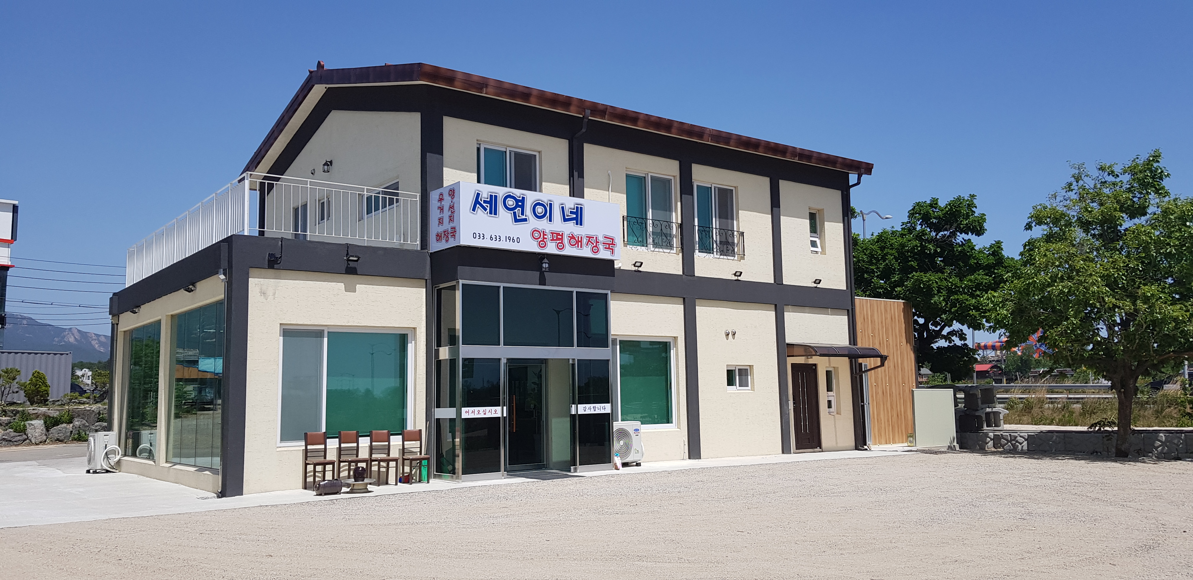 세연이네양평해장국