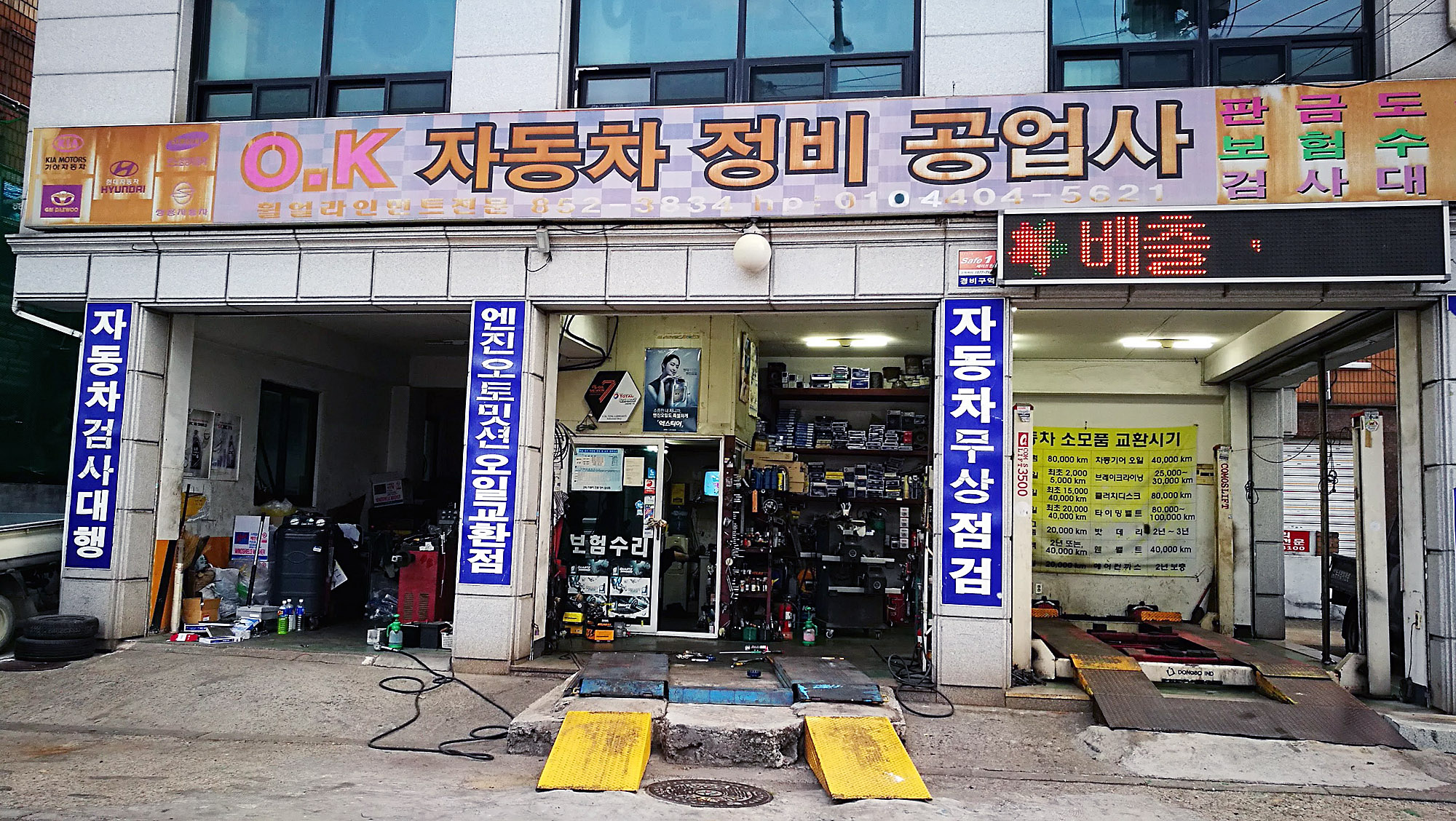 OK자동차정비공업사
