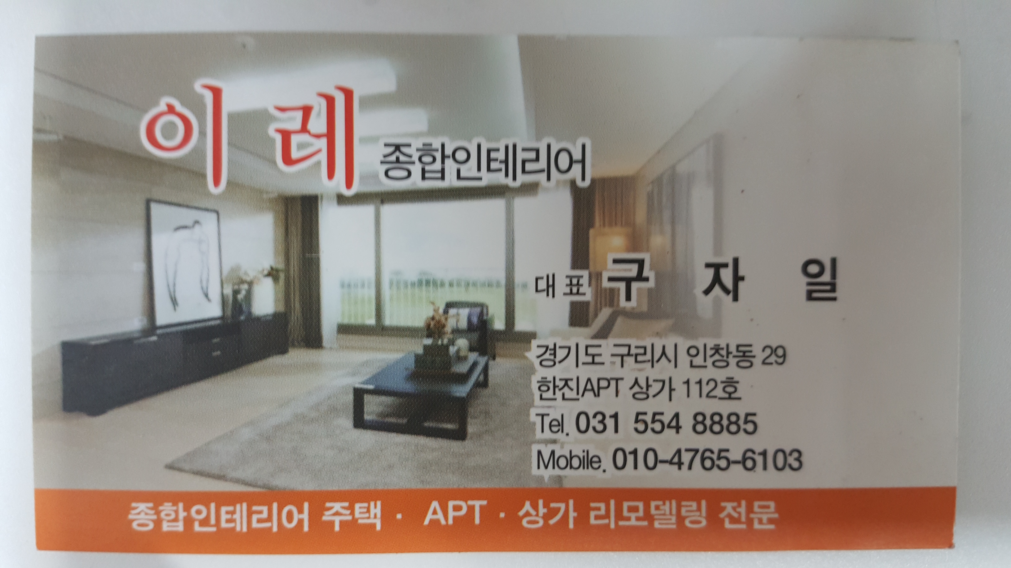 이레종합인테리어