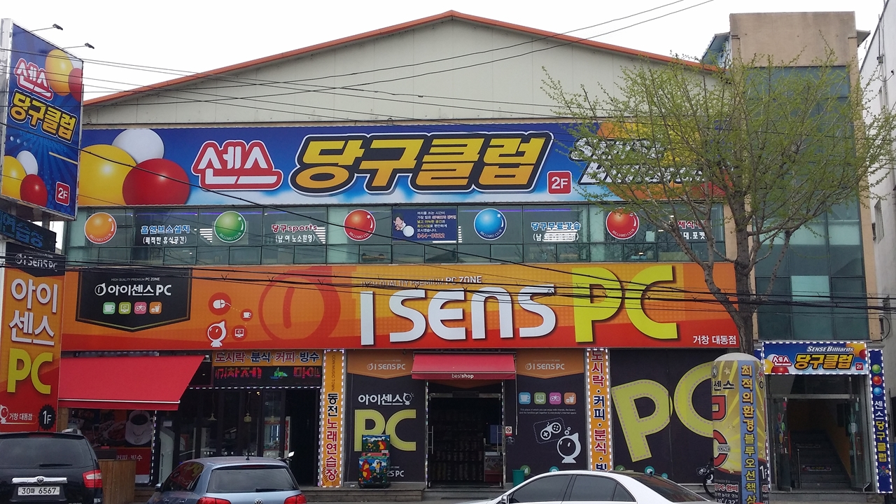 센스당구클럽