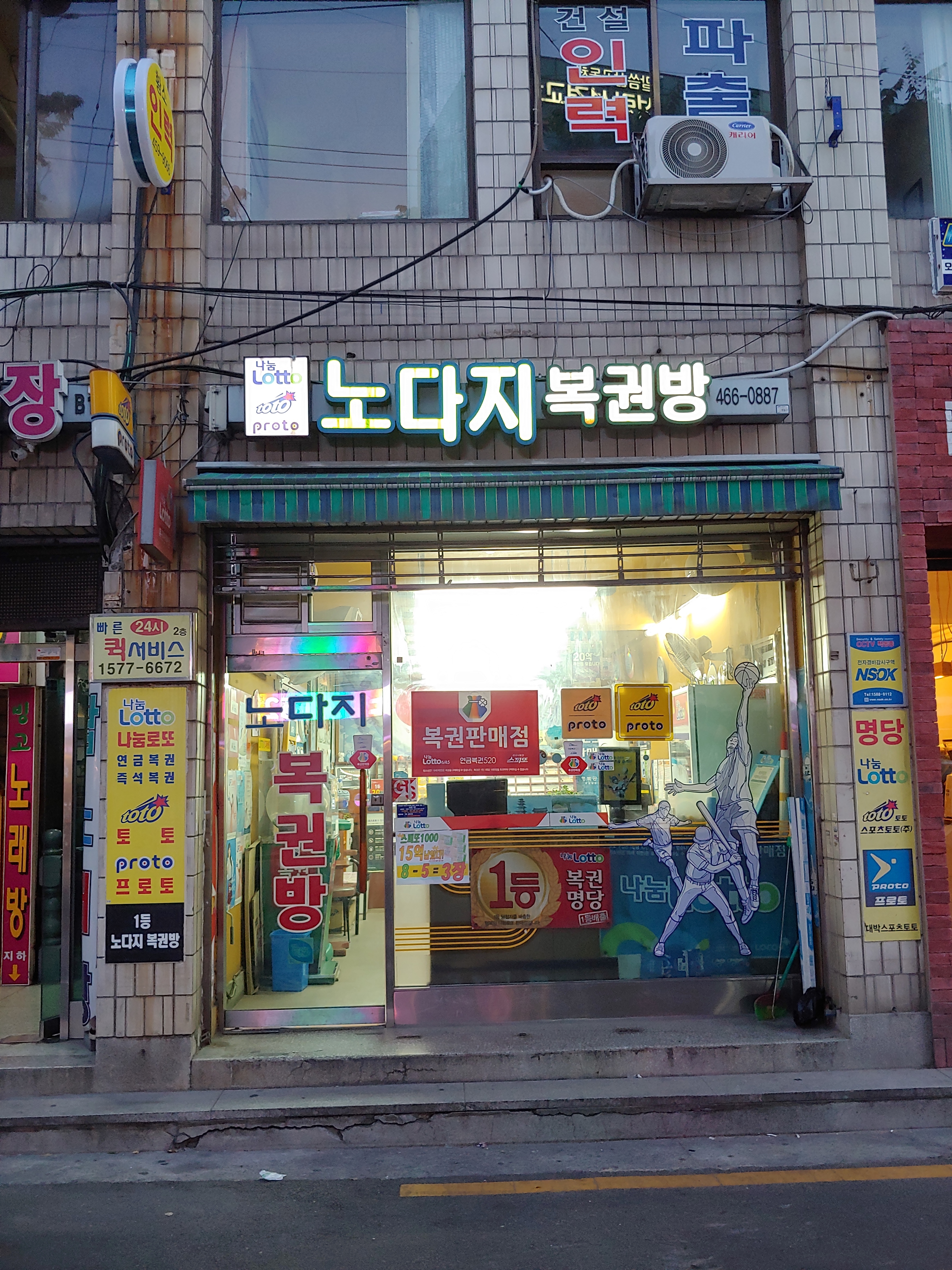 노다지복권방