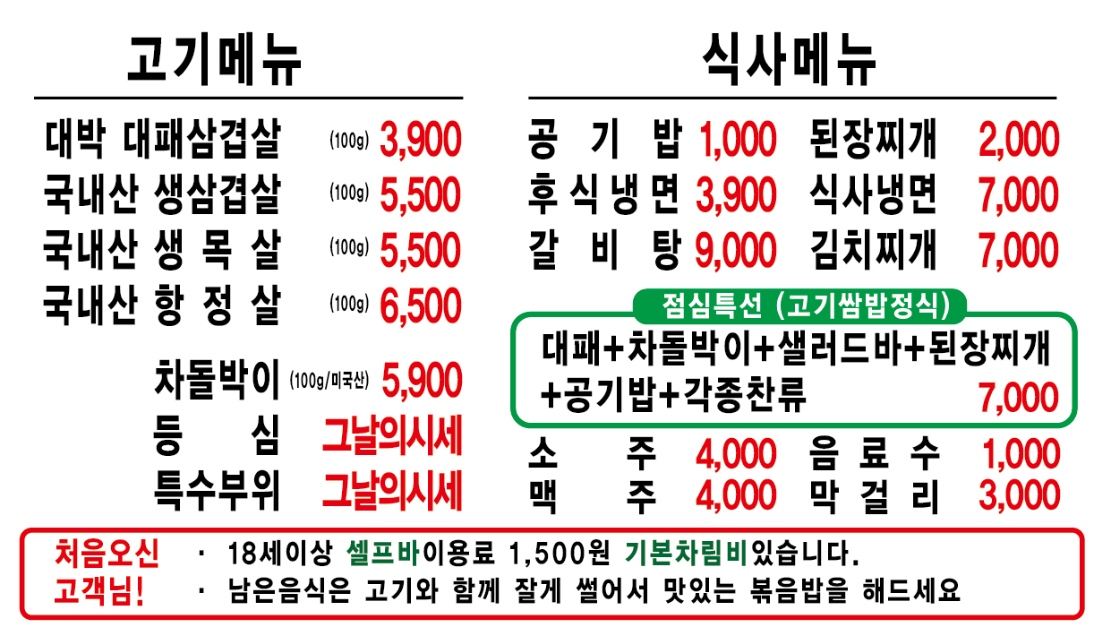 대박고깃집