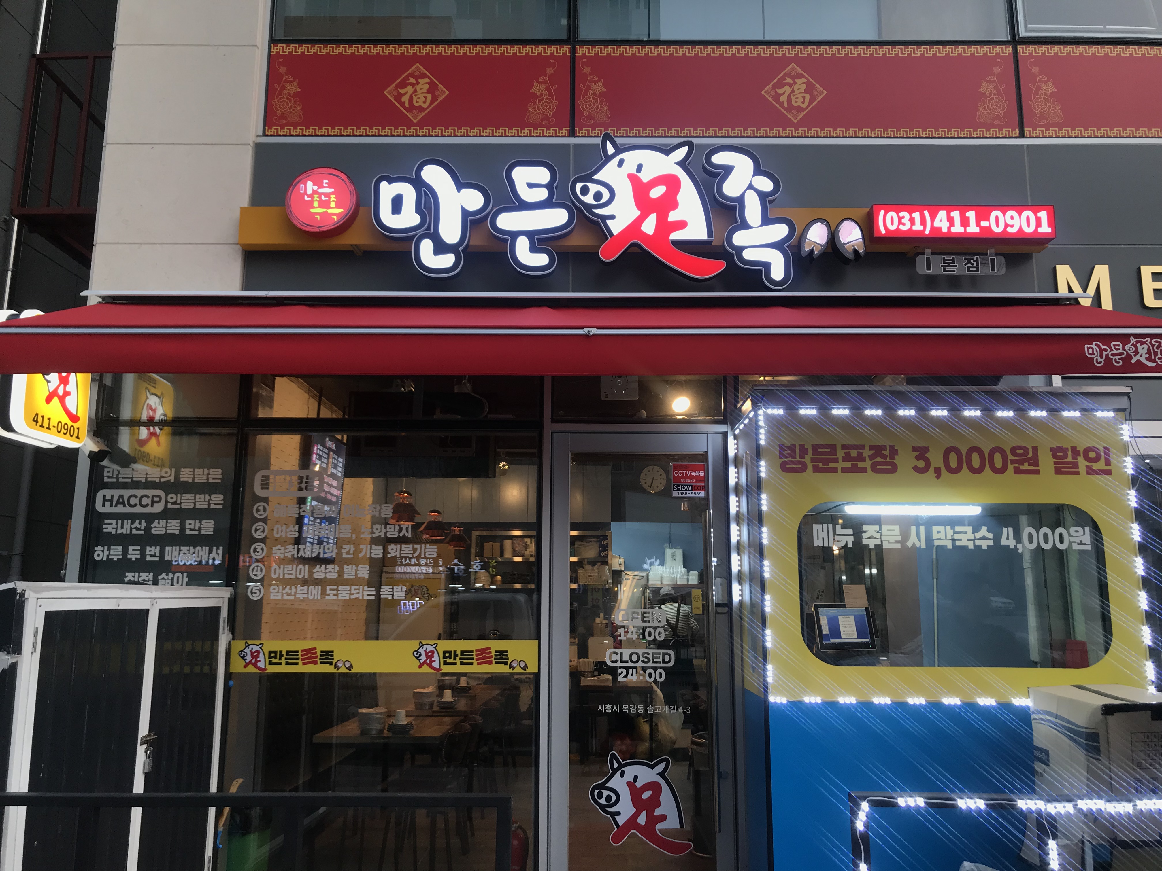 만든족족