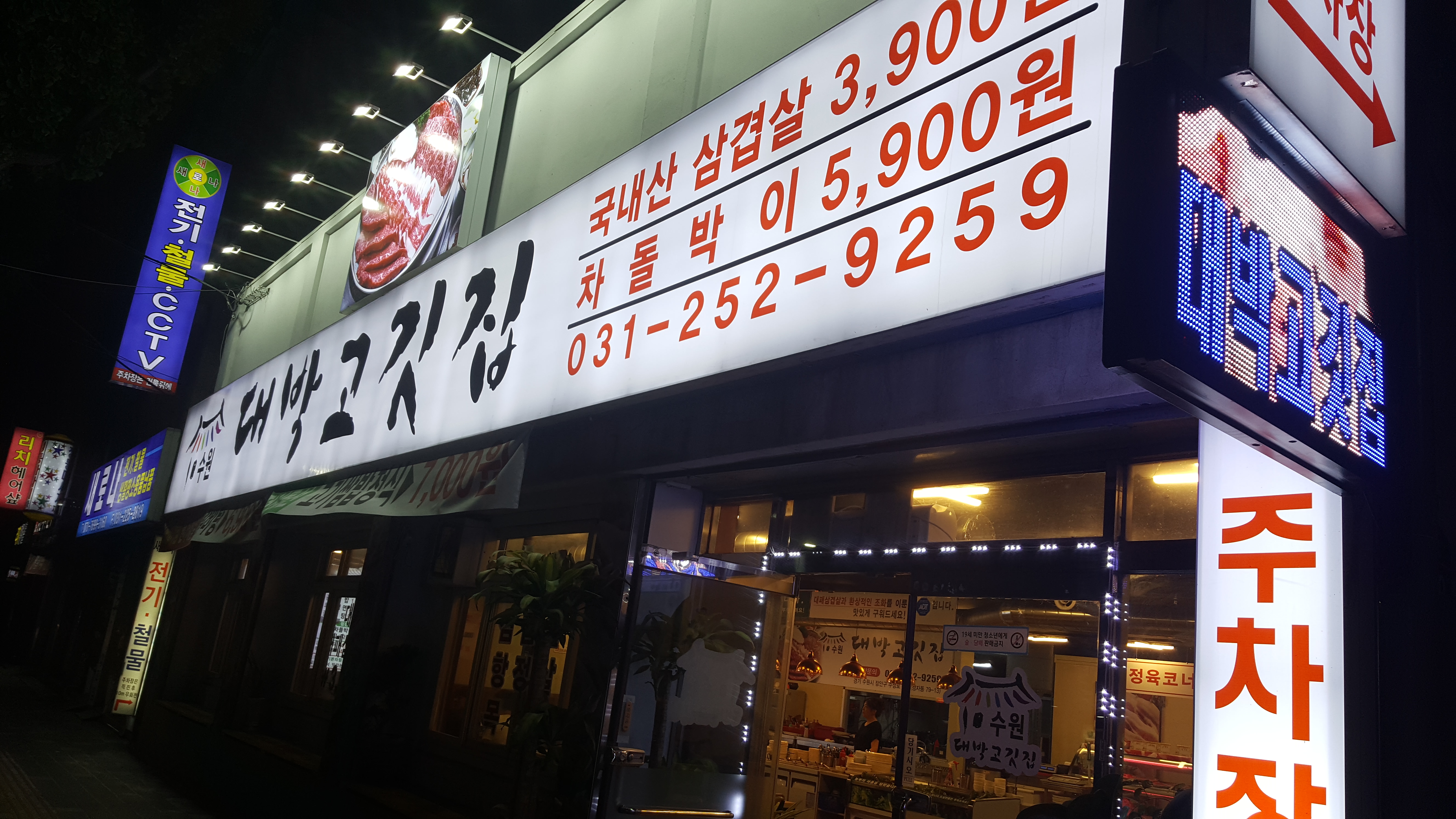 대박고깃집