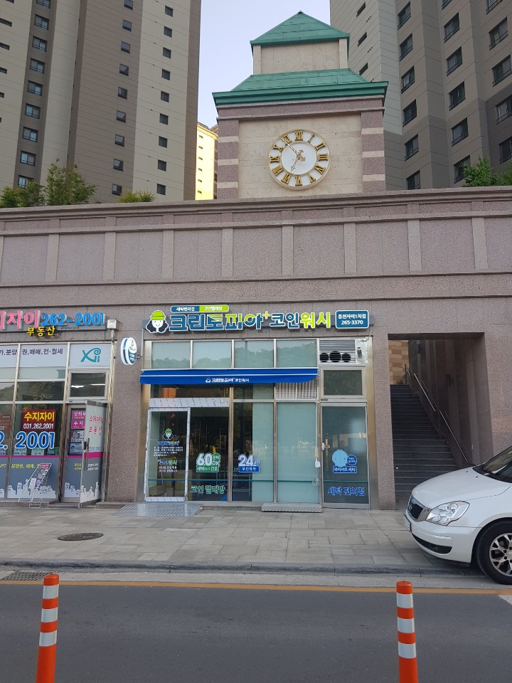 크린토피아 코인워시 동천자이1차점