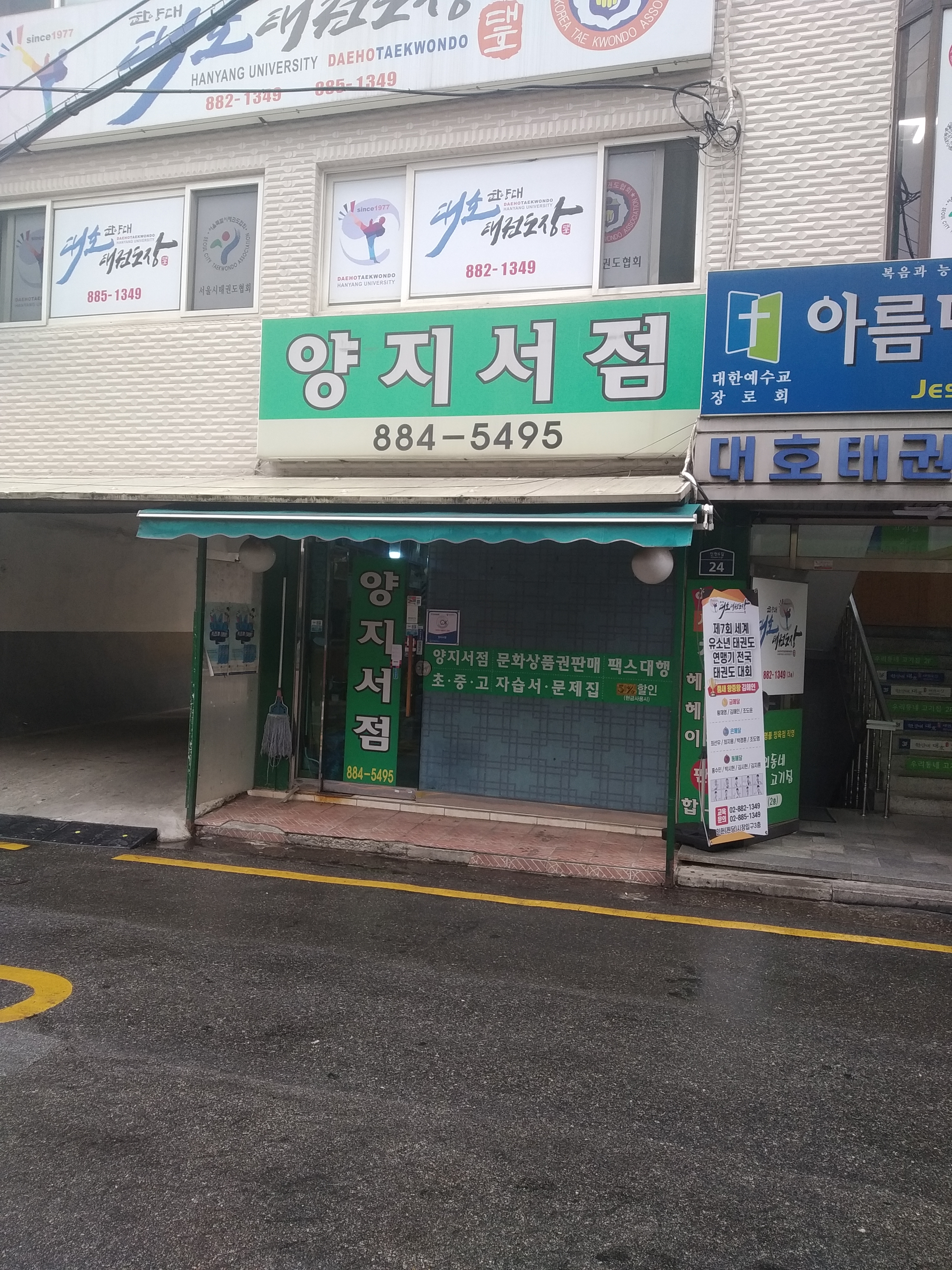 양지서점