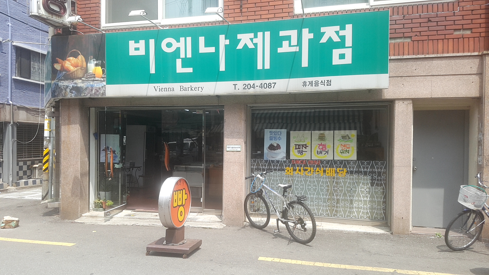 비엔나제과점