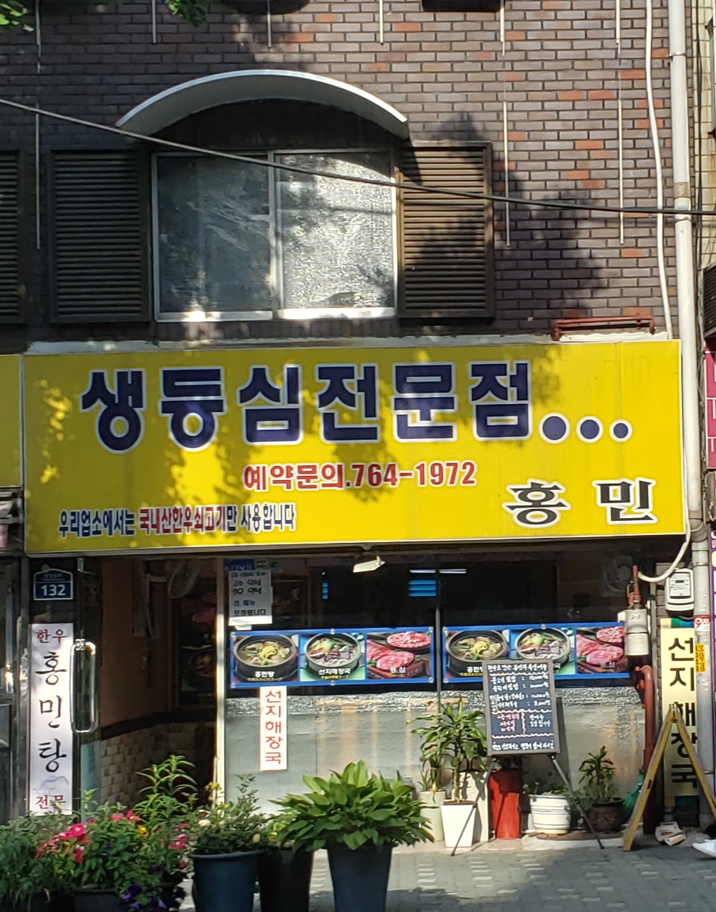 홍민생등심