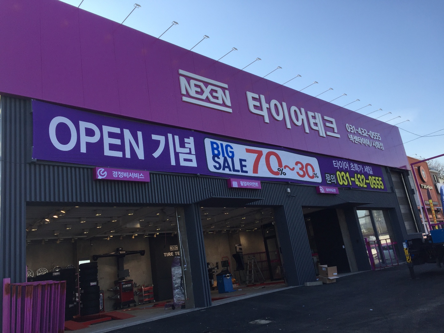 타이어테크 시화점