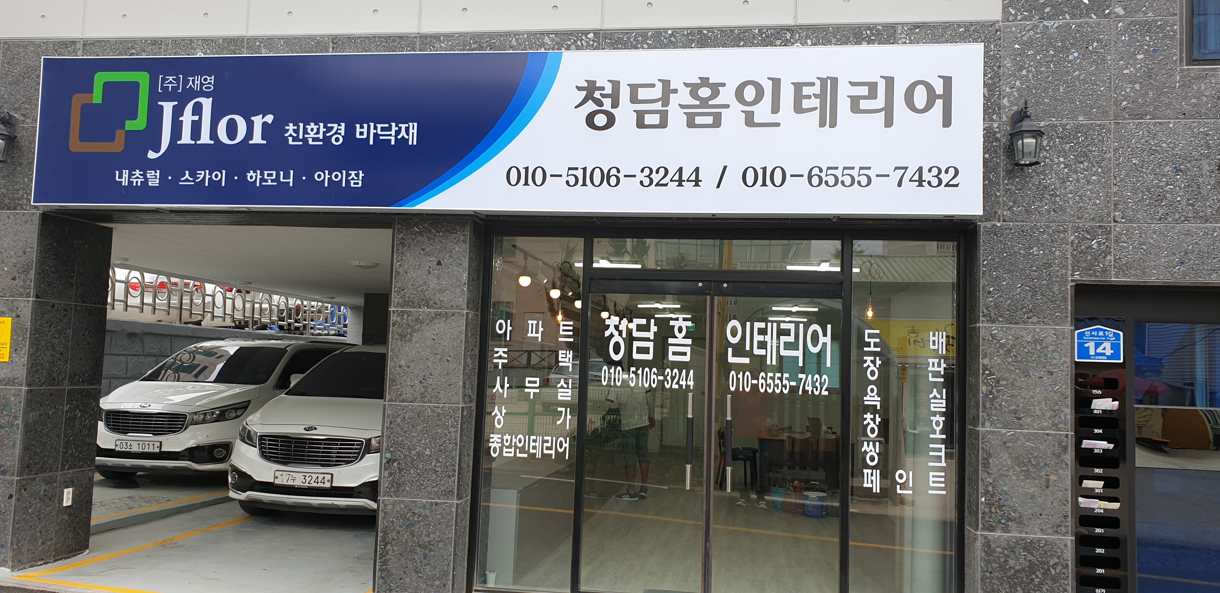 청담홈인테리어 대표 이미지