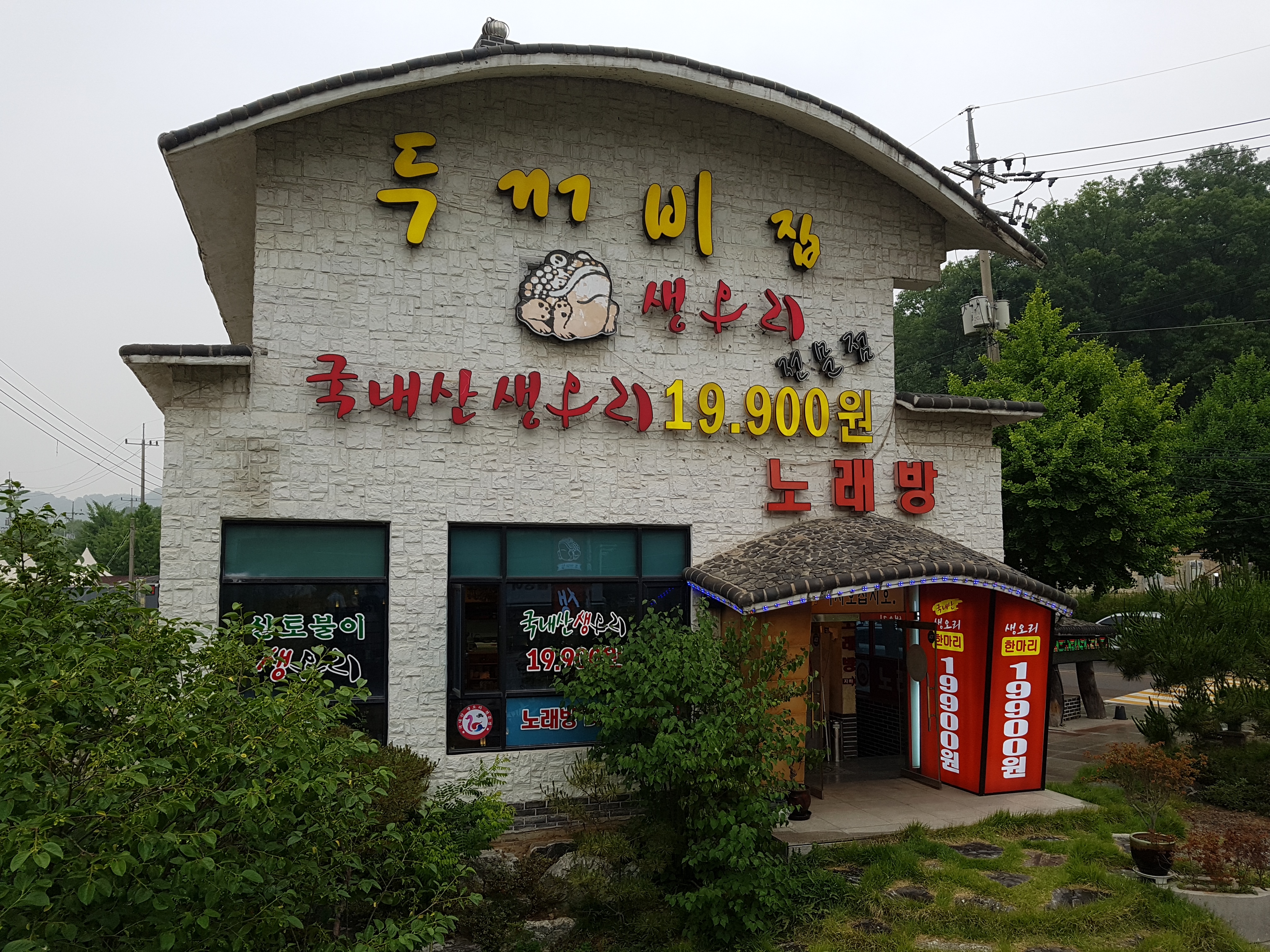 두꺼비집