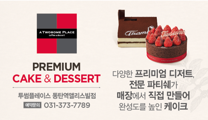 투썸플레이스 동탄역앨리스빌점