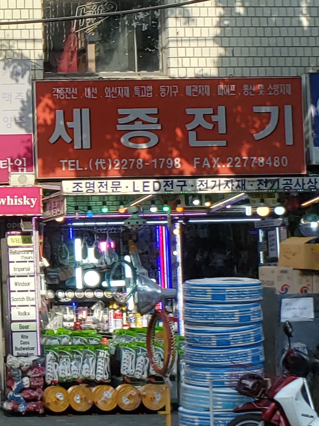 세종전기
