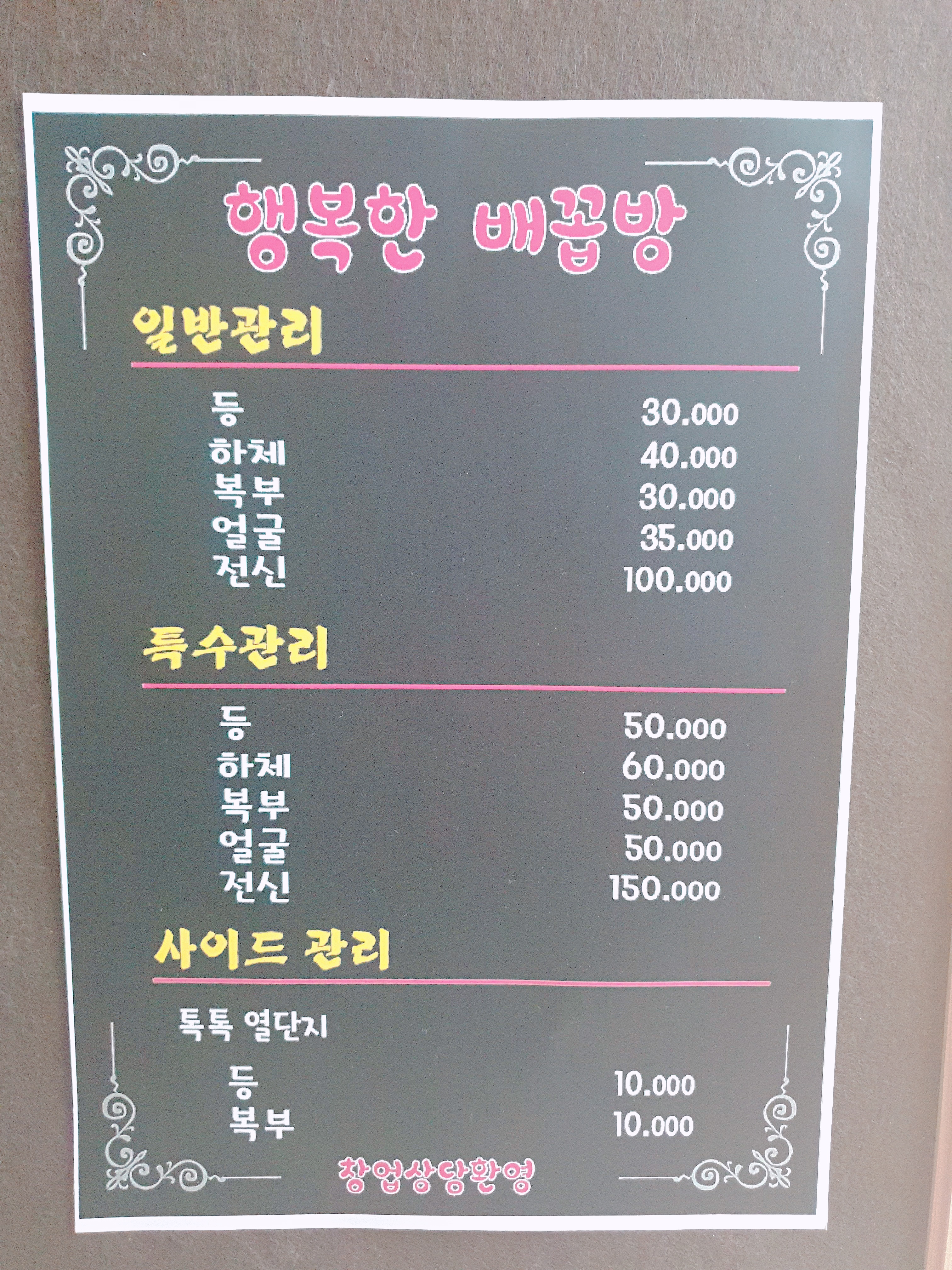 행복한 배꼽방