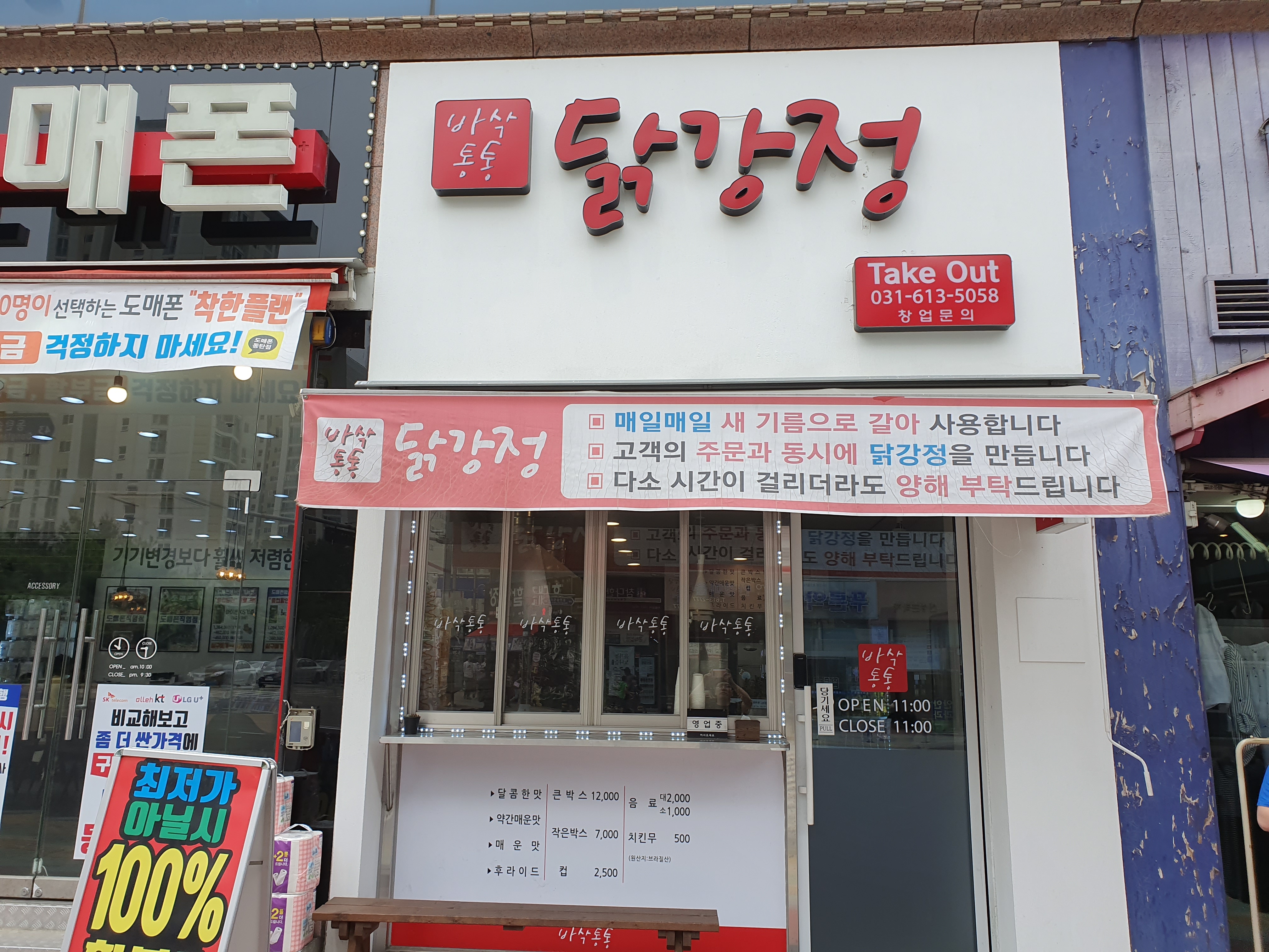 바삭통통닭강정