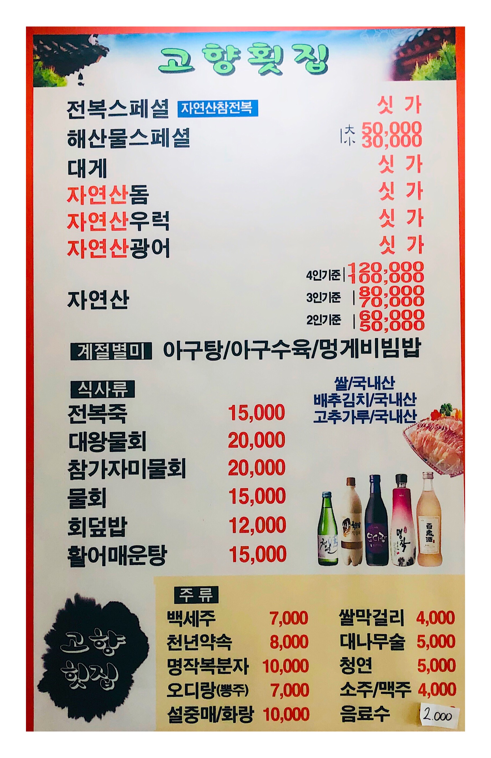 고향횟집