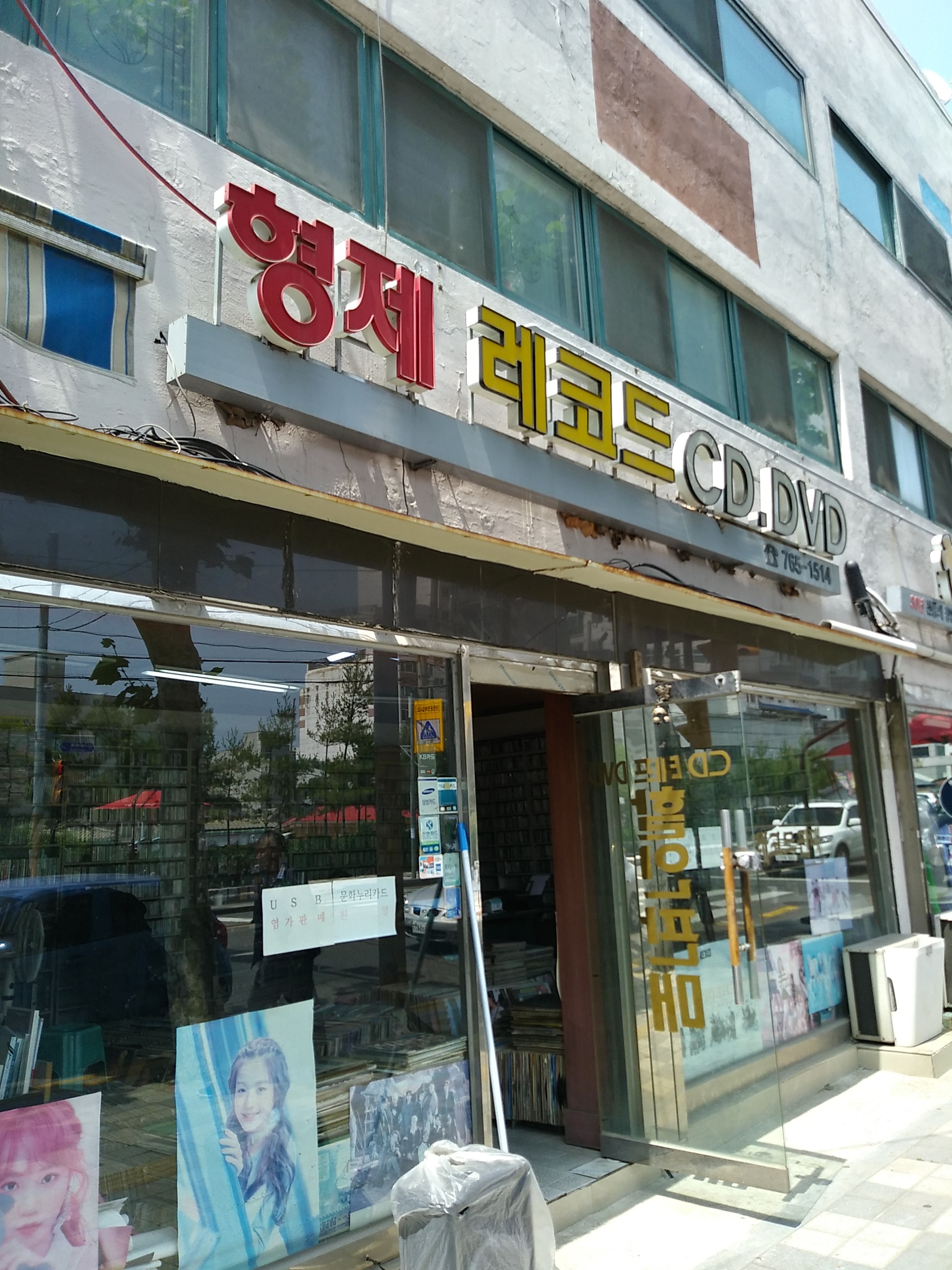 형제레코드