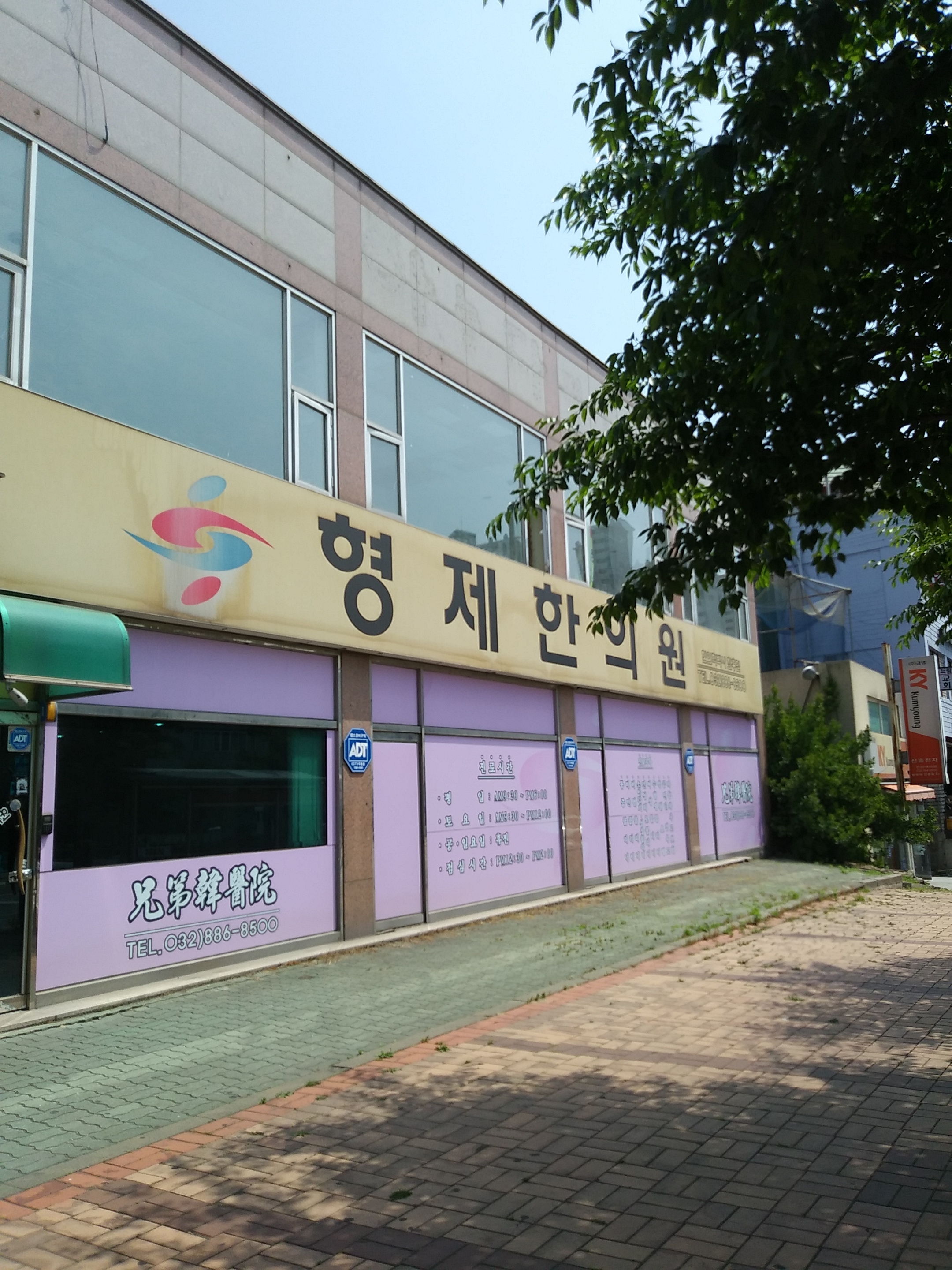 형제한의원