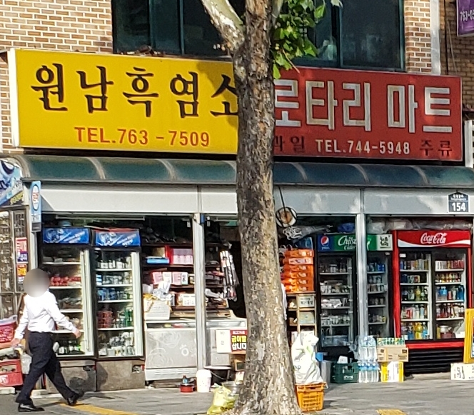 원남흑염소