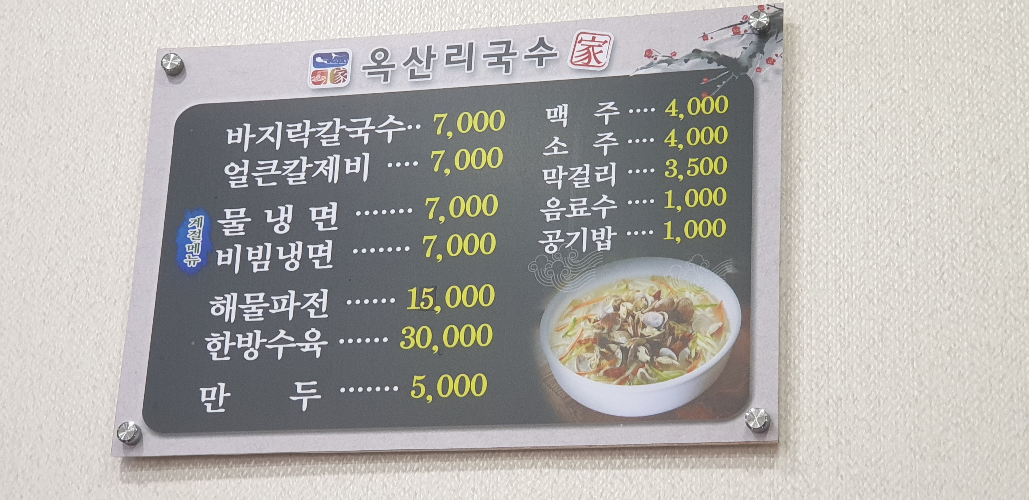 옥산리국수가