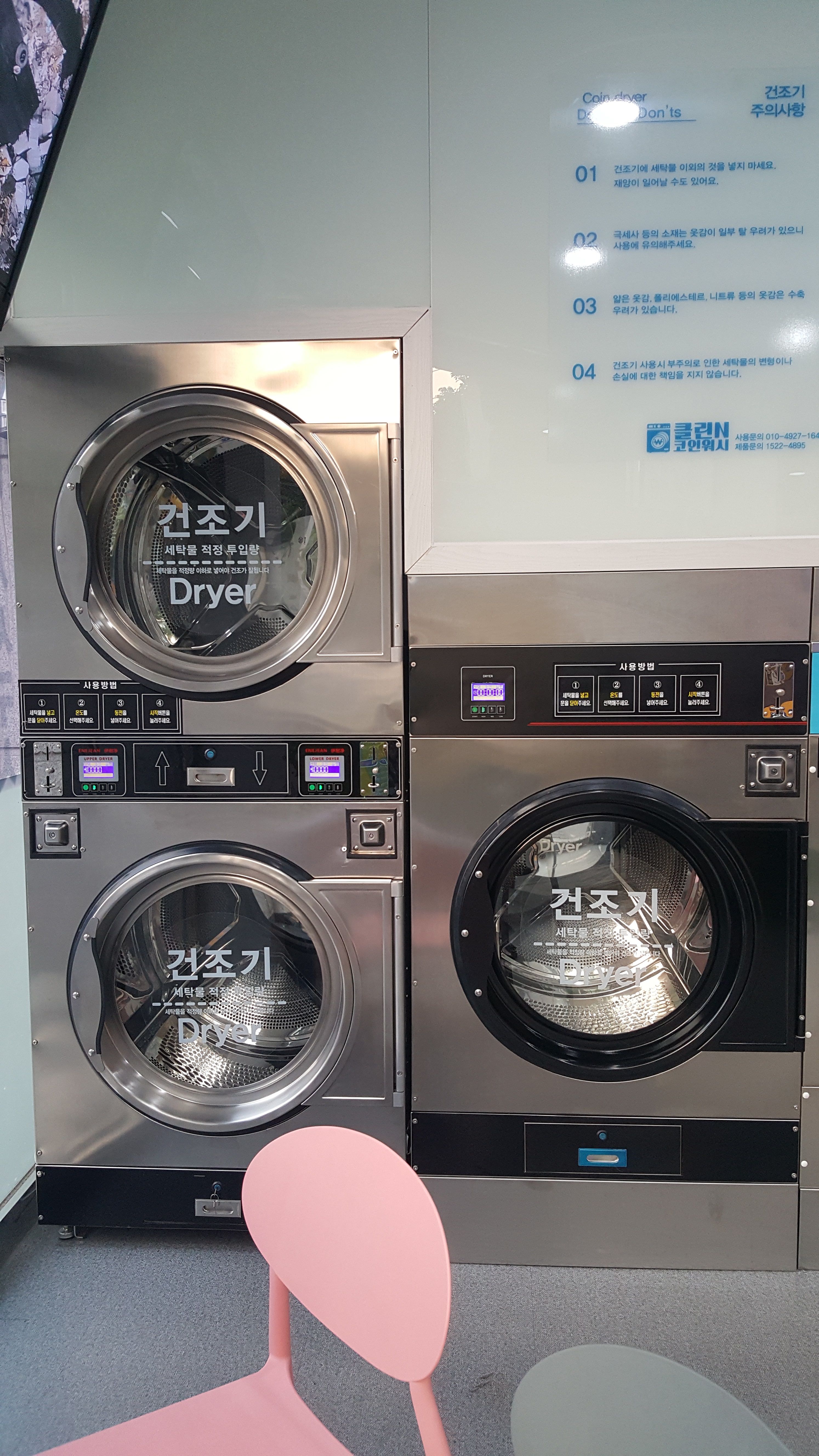 클린N코인워시