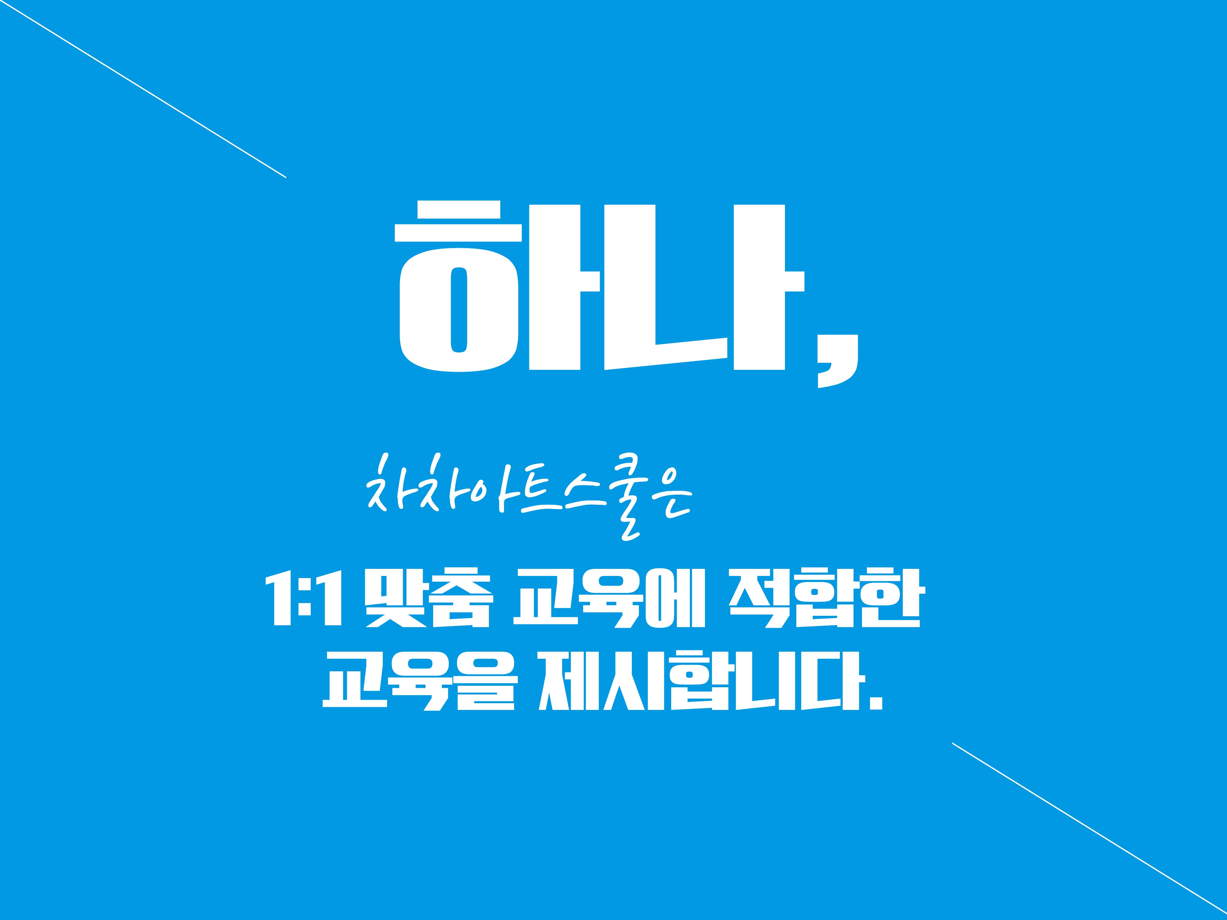 차차아트스쿨
