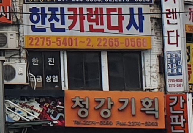 한진카렌다