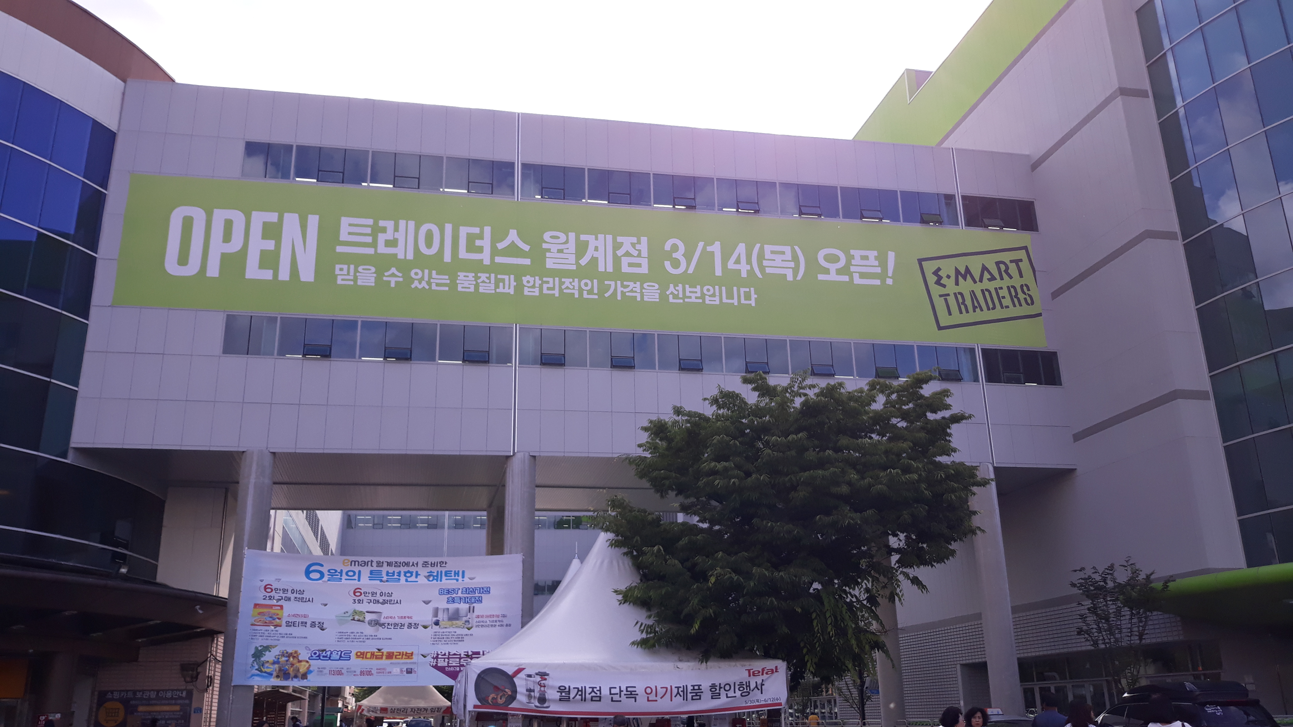 트레이더스 홀세일 클럽 월계점 내부 또는 관련 모습