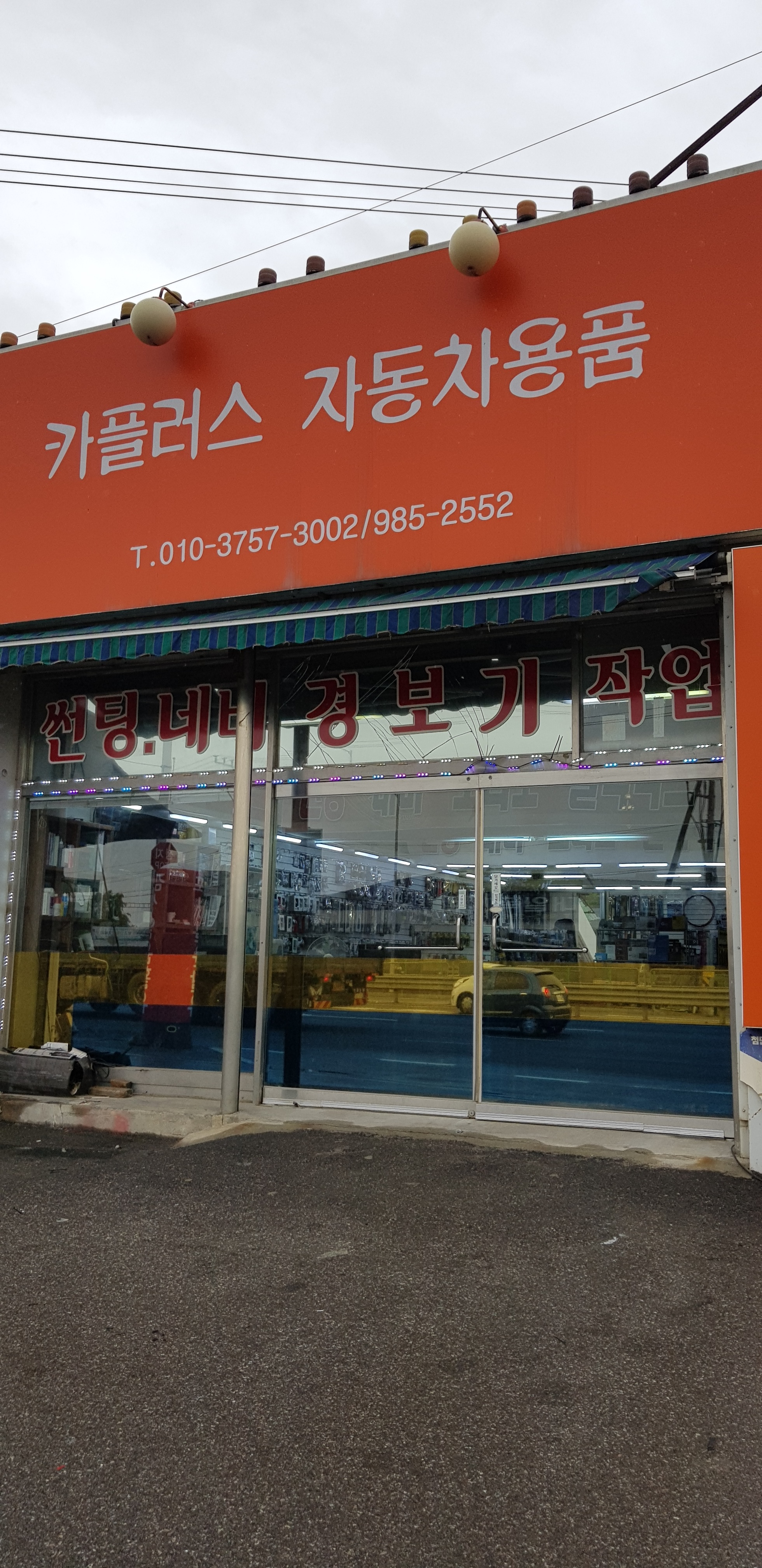 카플러스