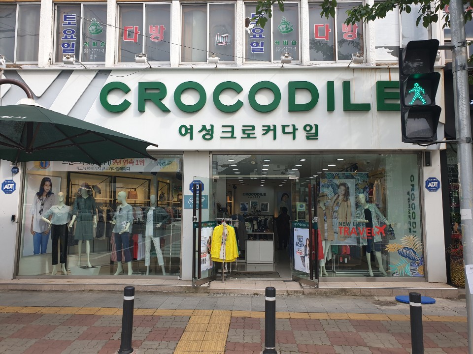 크로커다일레이디 진해점