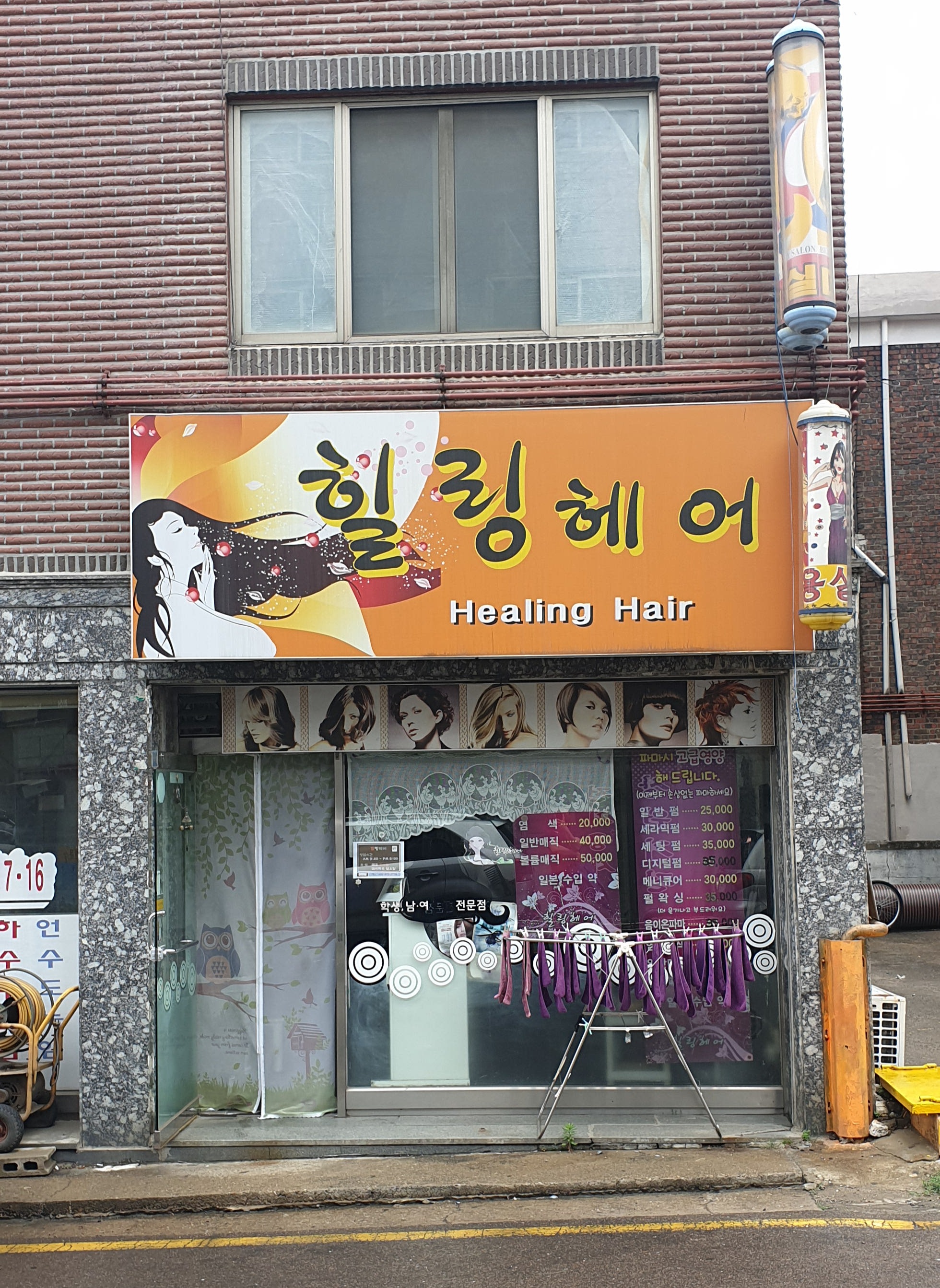 힐링헤어