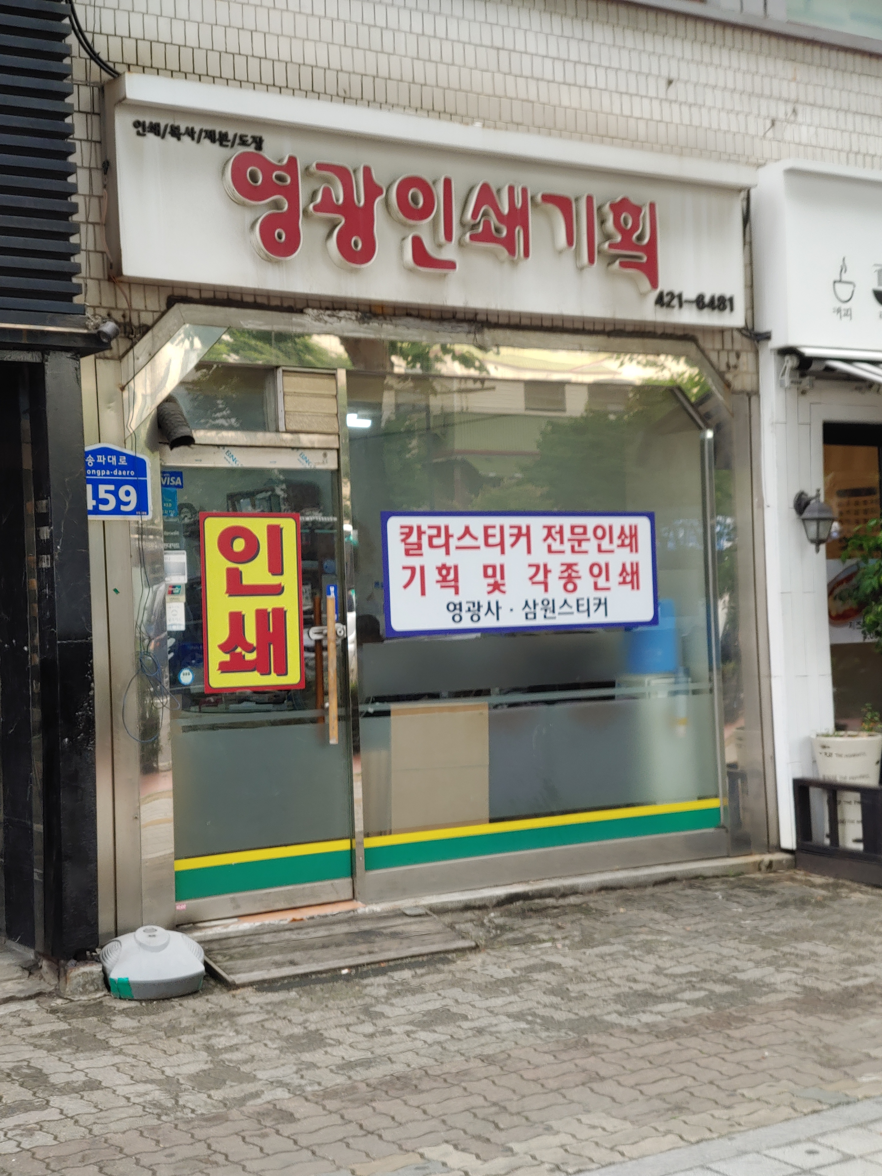 영광인쇄기획