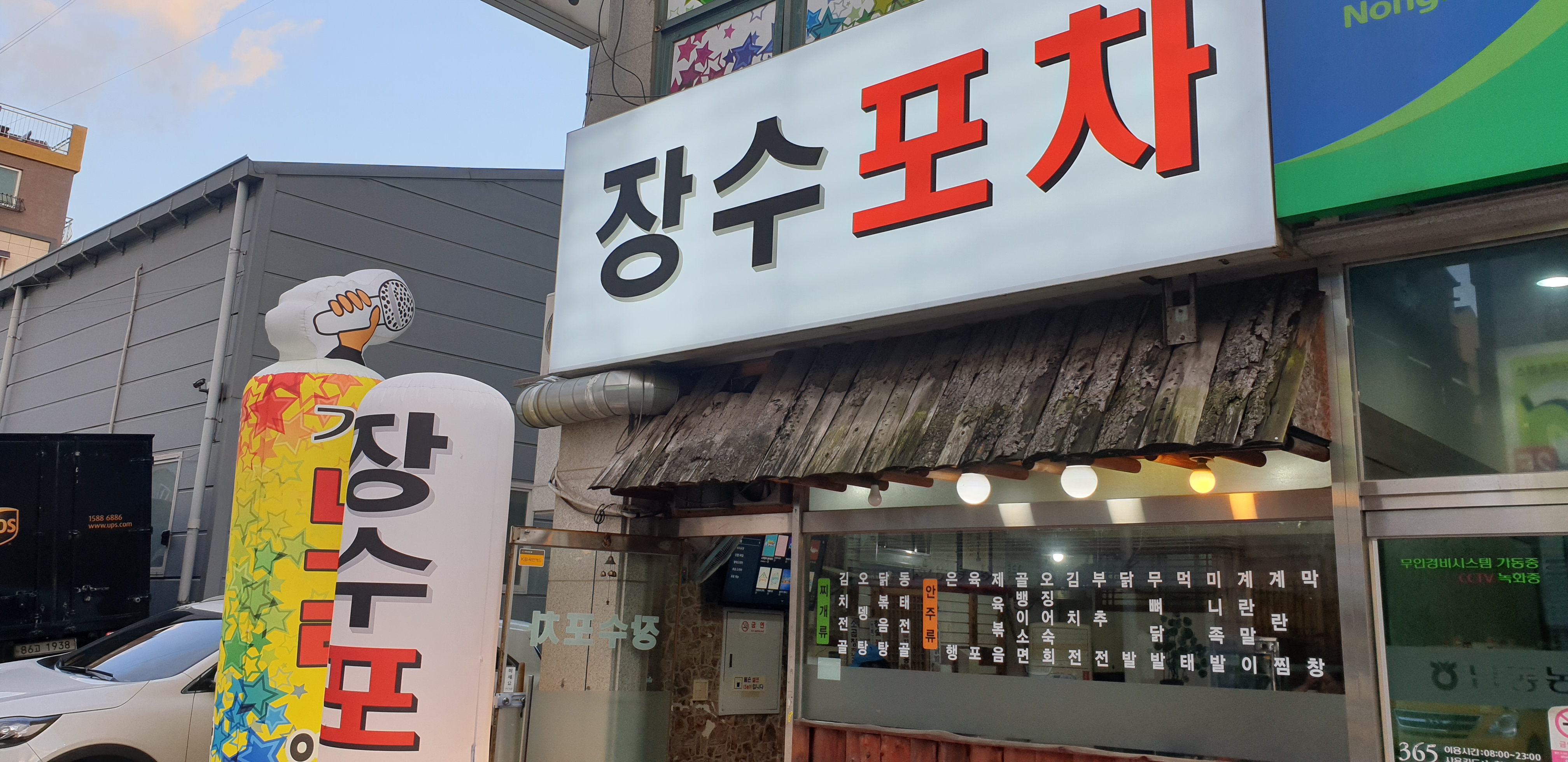 장수포차
