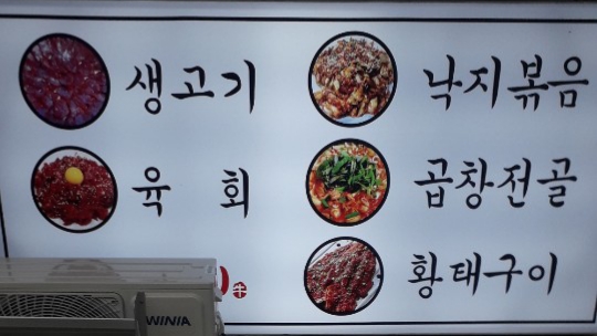 정든생고기