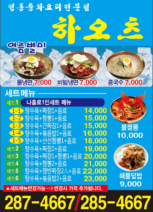 하오츠 2호점