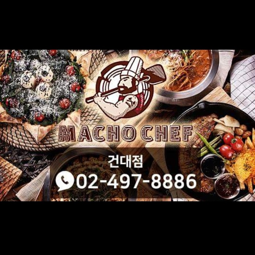 마초쉐프 건대점