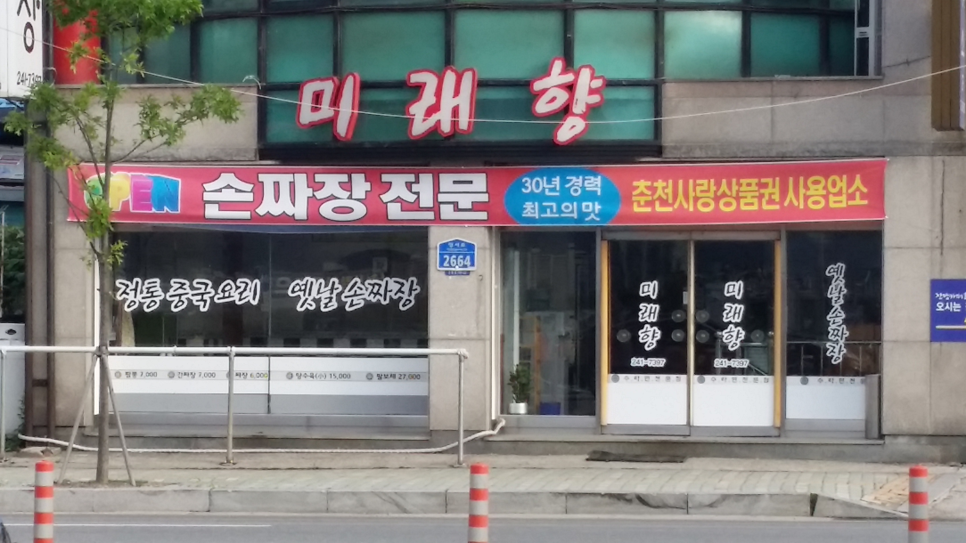 미래향