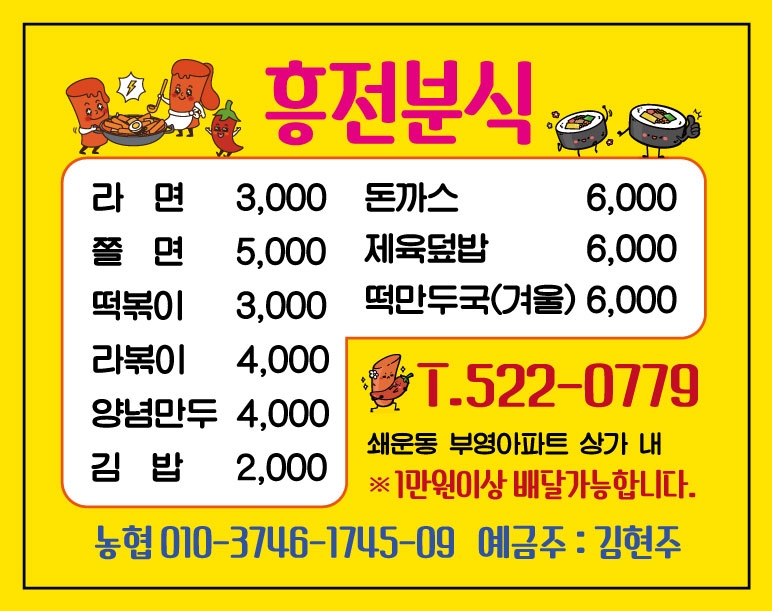 흥전분식