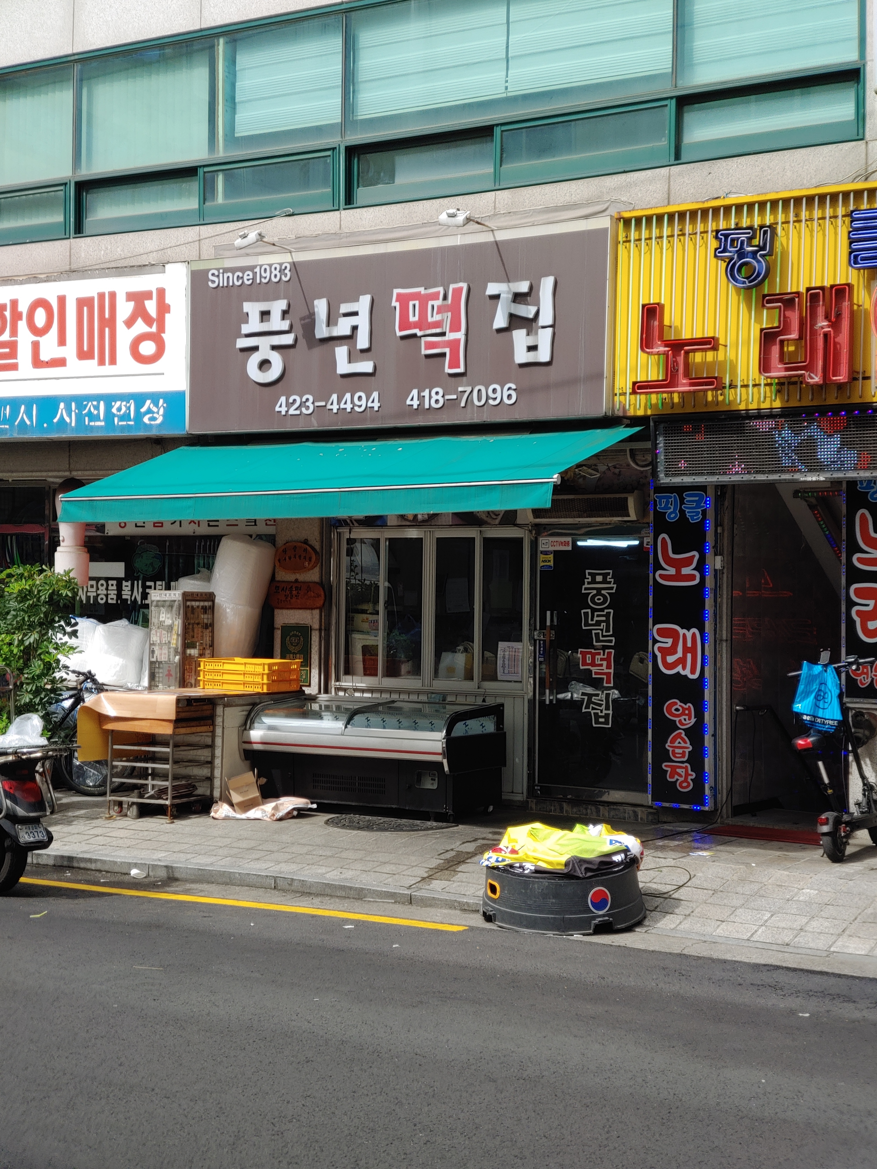풍년떡집